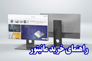راهنمای خرید مانیتور درسال 1401|مانیتورگیمینگ یا حرفه ای