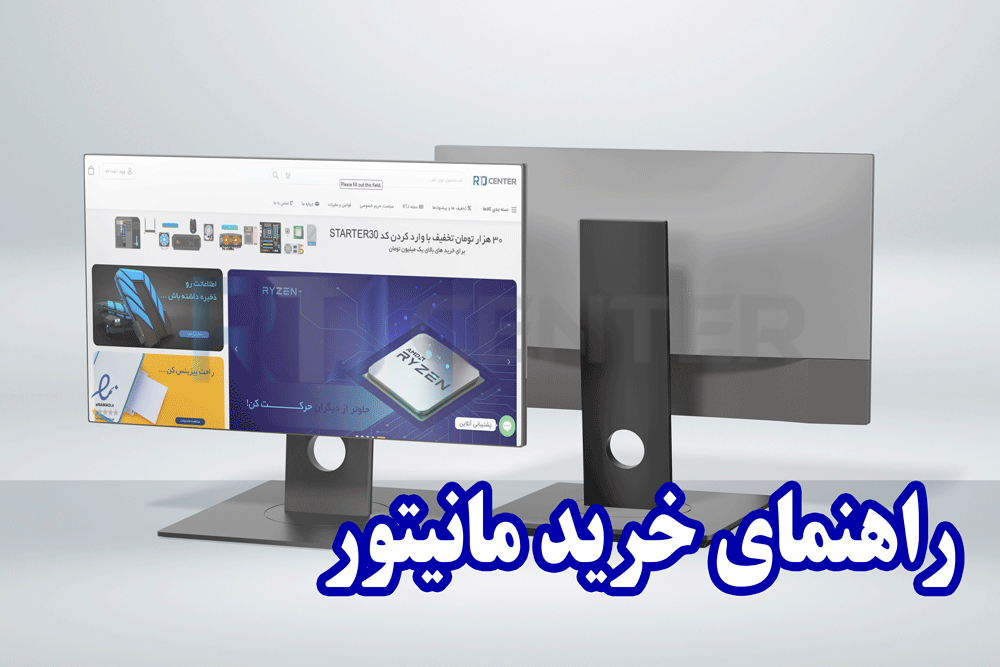 راهنمای خرید مانیتور