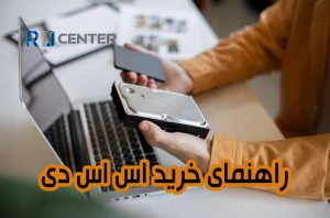 راهنمای خرید SSD | کدام اس اس دی مناسب است؟