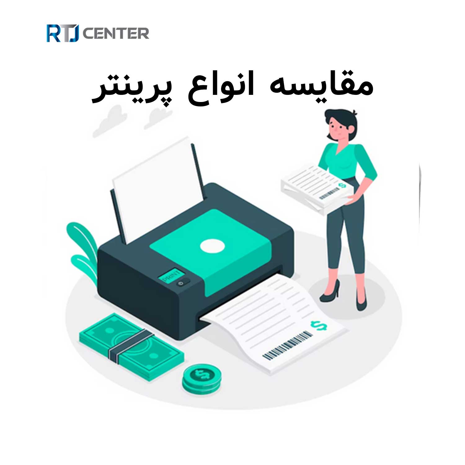 مقایسه انواع پرینتر