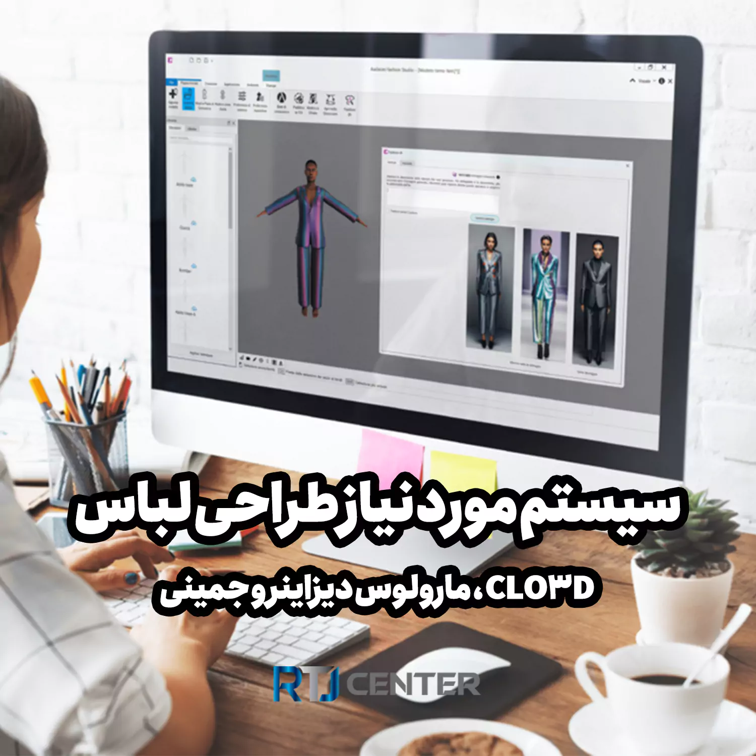 سیستم مورد نیاز طراحی لباس: CLO3D، مارولوس دیزاینر و جمینی