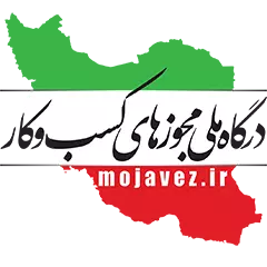 نشان پروانه کسب